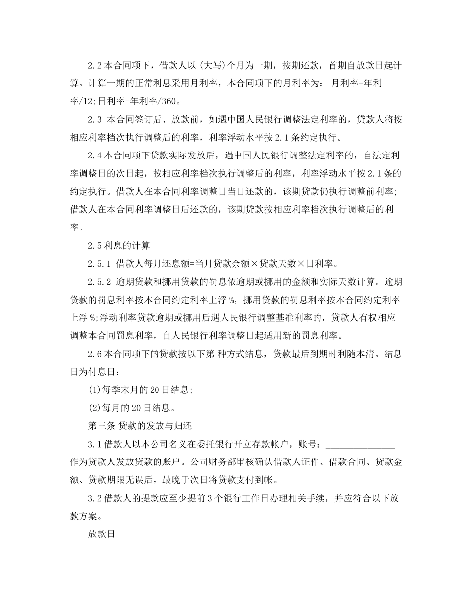 2023年贷款公司借款合同范本.docx_第2页