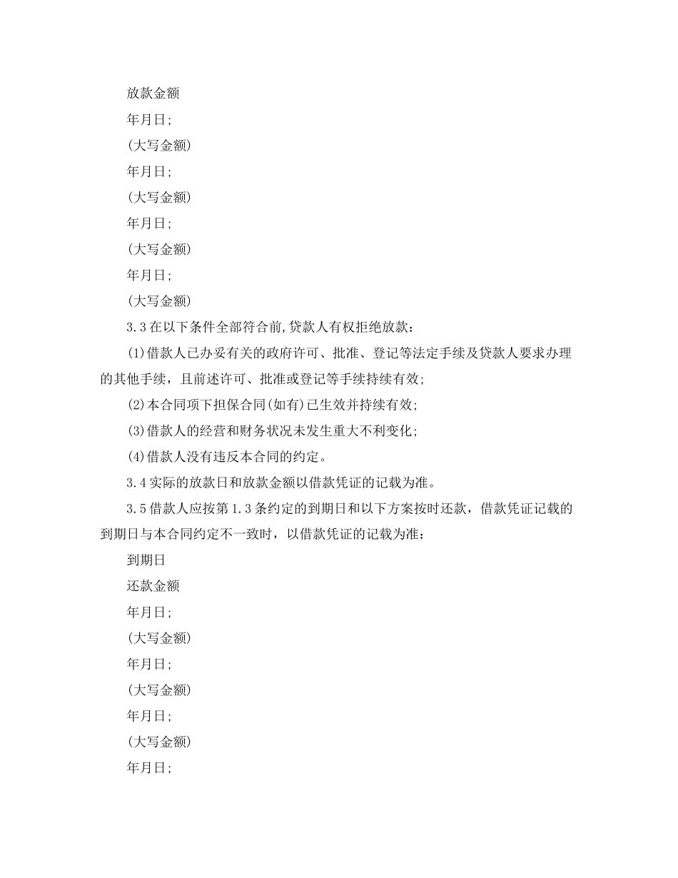 2023年贷款公司借款合同范本.docx_第3页
