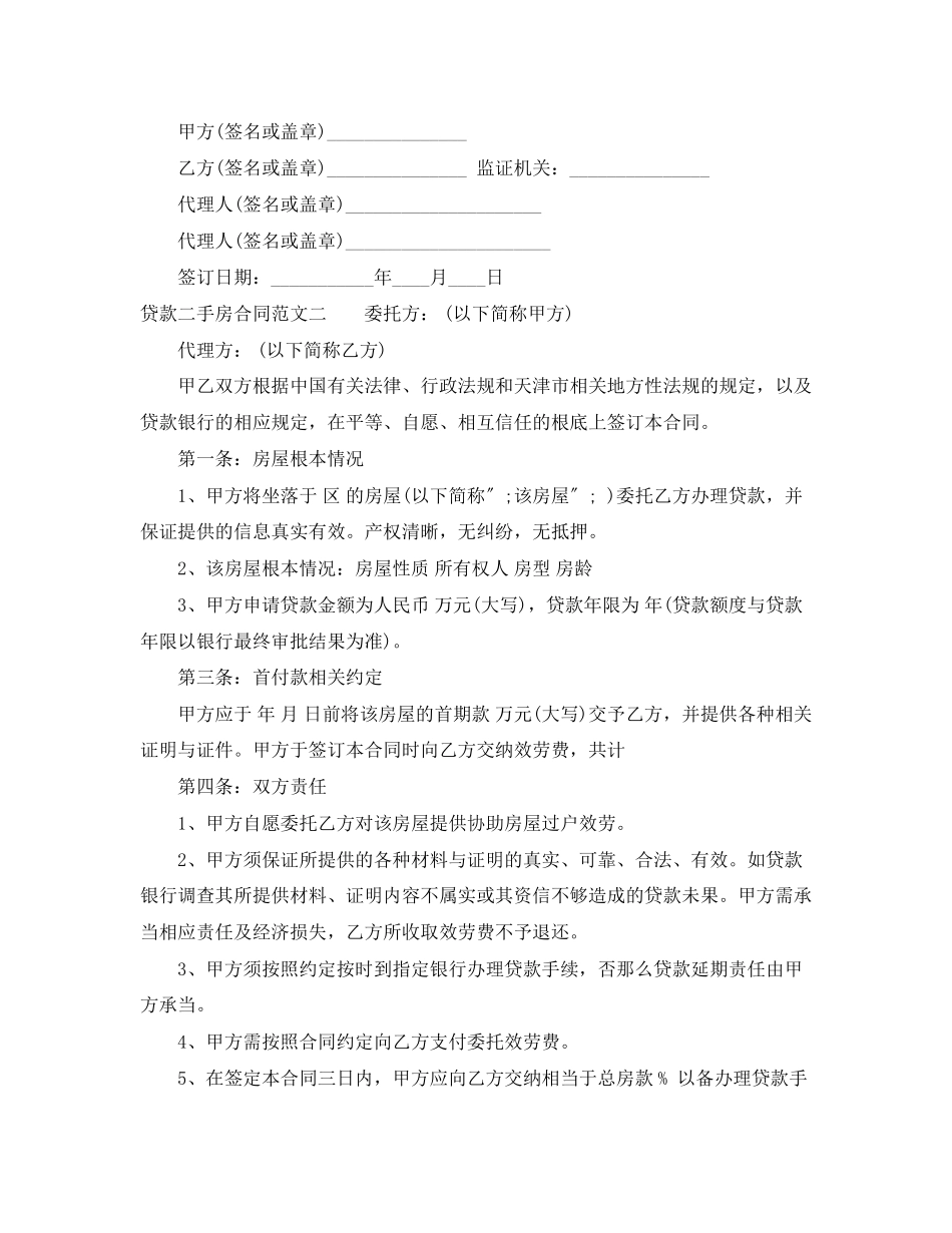 2023年贷款二手房合同样本.docx_第2页