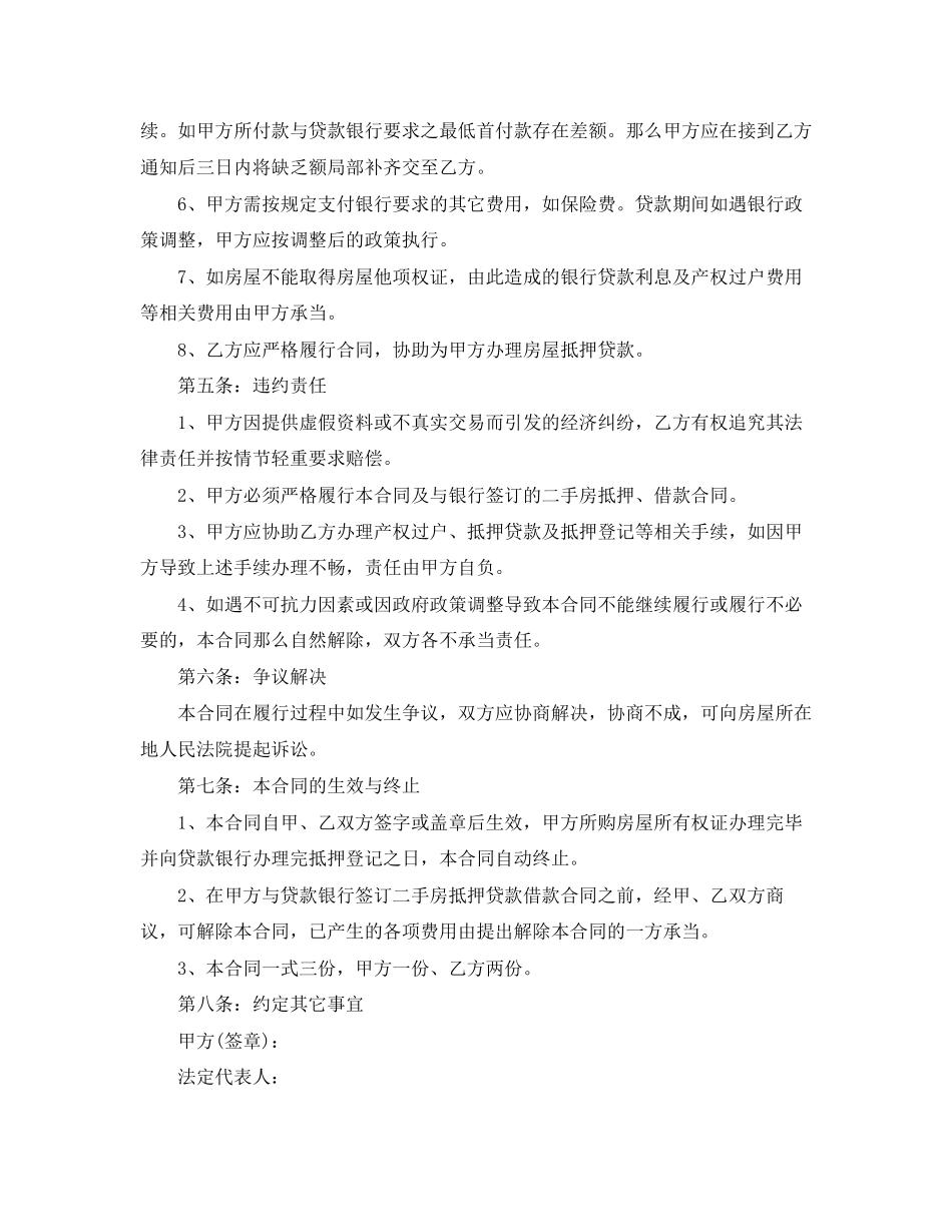 2023年贷款二手房合同样本.docx_第3页