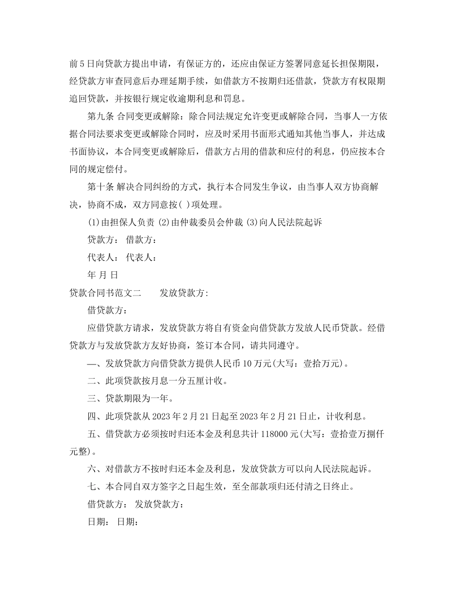 2023年贷款合同书.docx_第2页