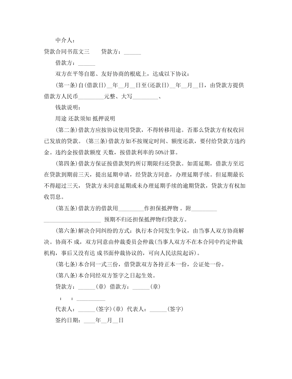 2023年贷款合同书.docx_第3页