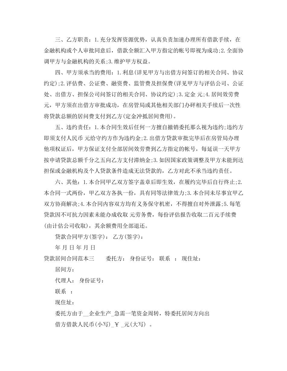 2023年贷款居间合同范本3篇.docx_第3页