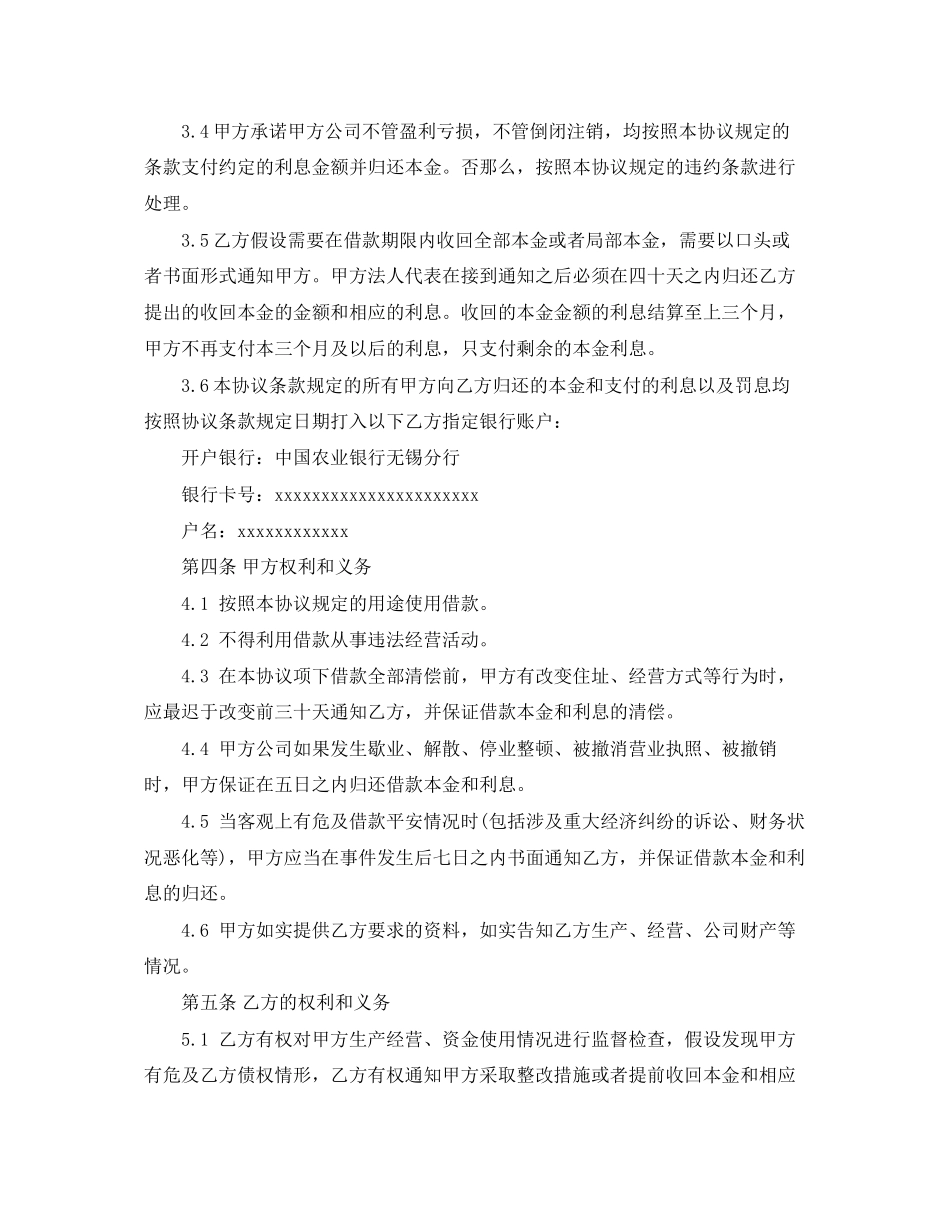 2023年贷款正规合同.docx_第2页