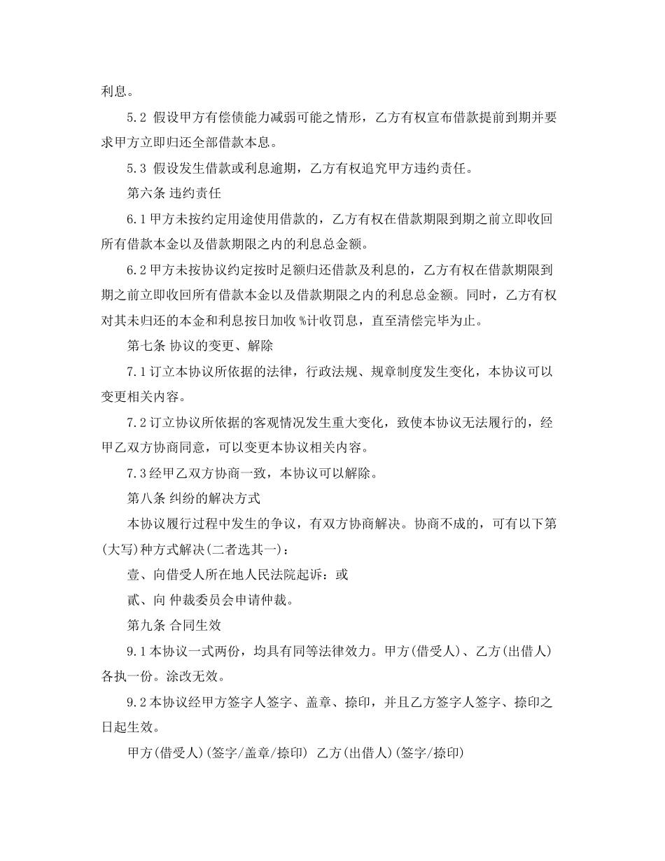 2023年贷款正规合同.docx_第3页