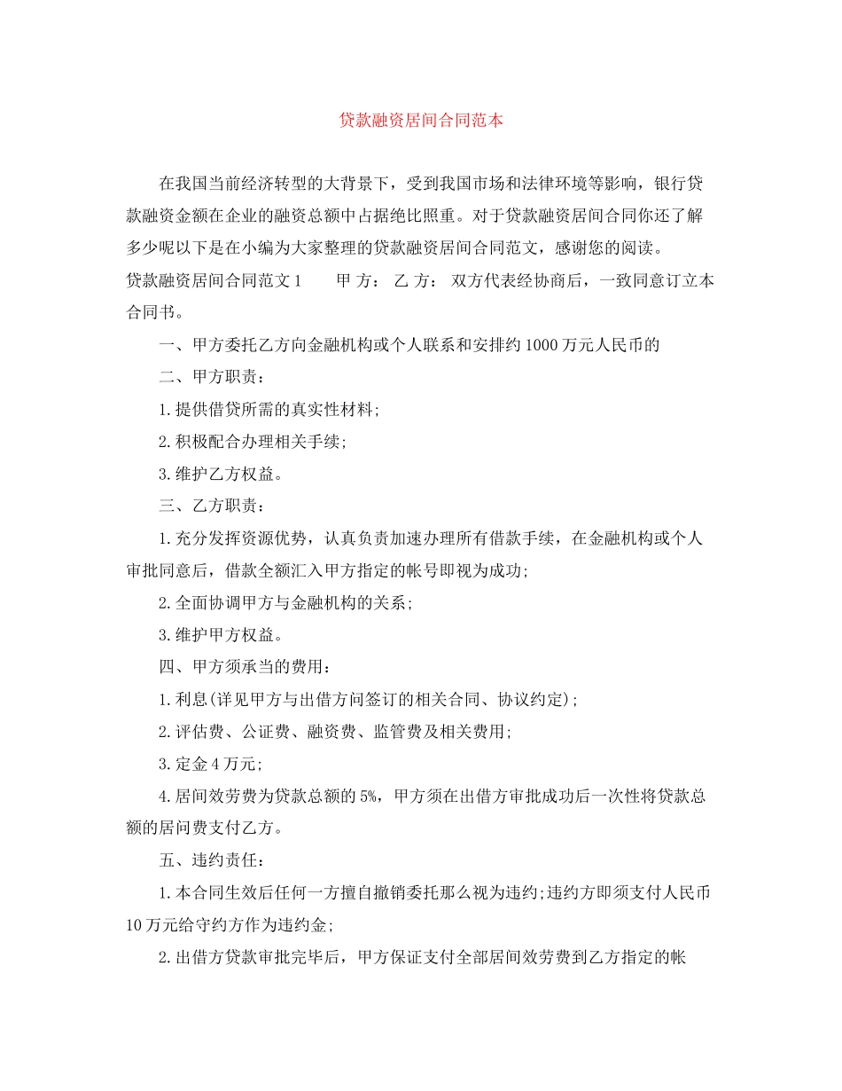2023年贷款融资居间合同范本.docx_第1页