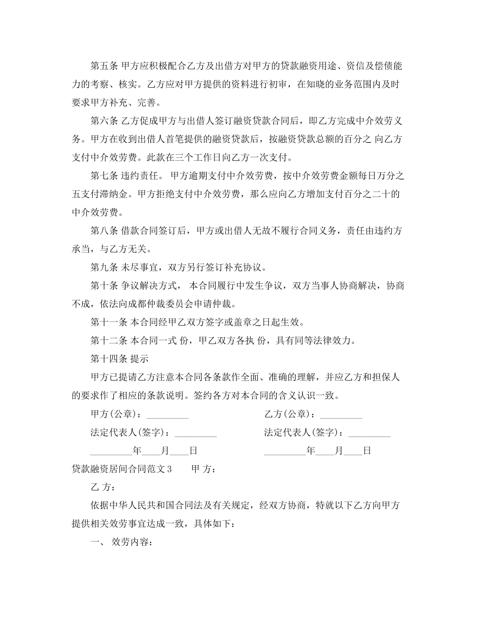 2023年贷款融资居间合同范本.docx_第3页