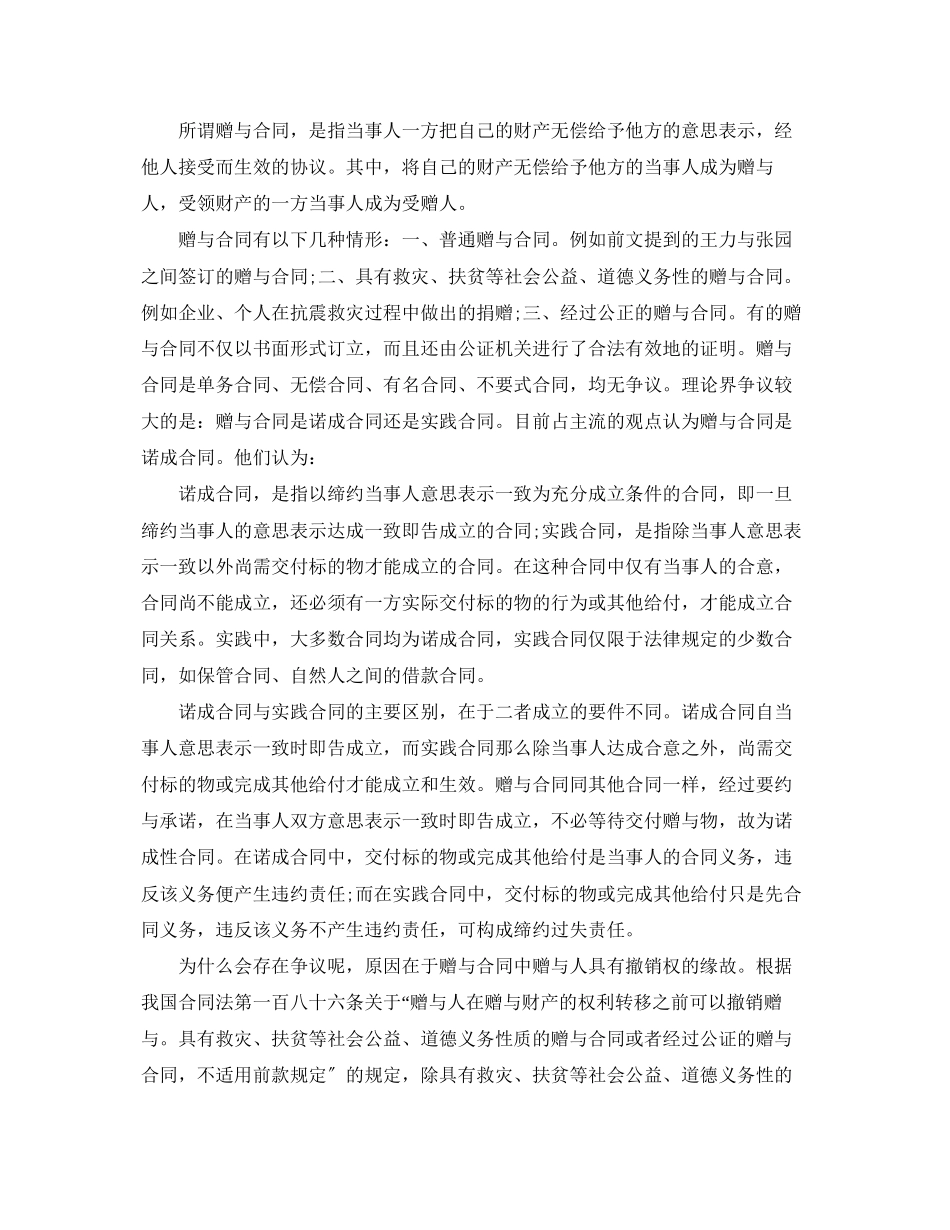 2023年赠与合同中的三个常见问题.docx_第2页