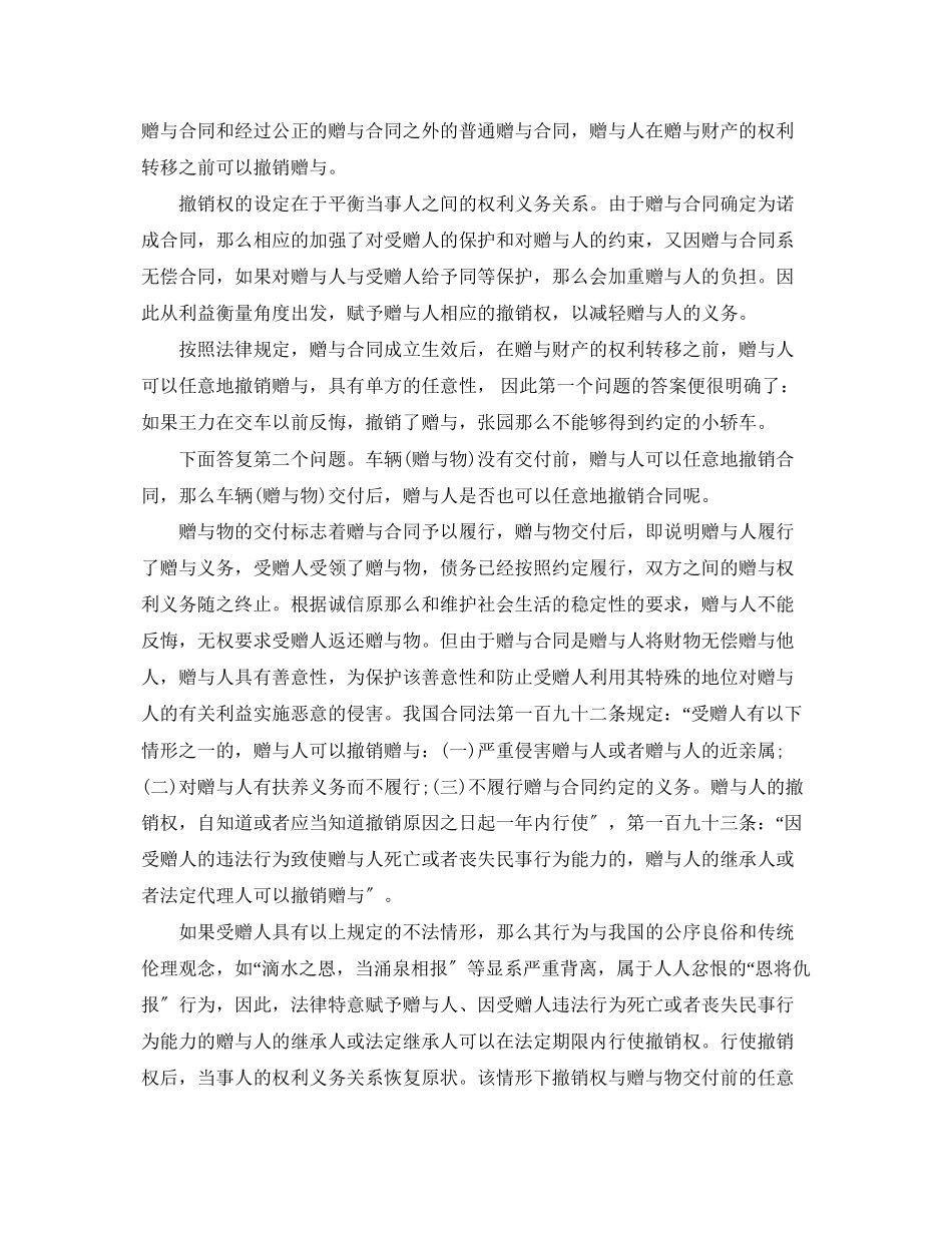 2023年赠与合同中的三个常见问题.docx_第3页