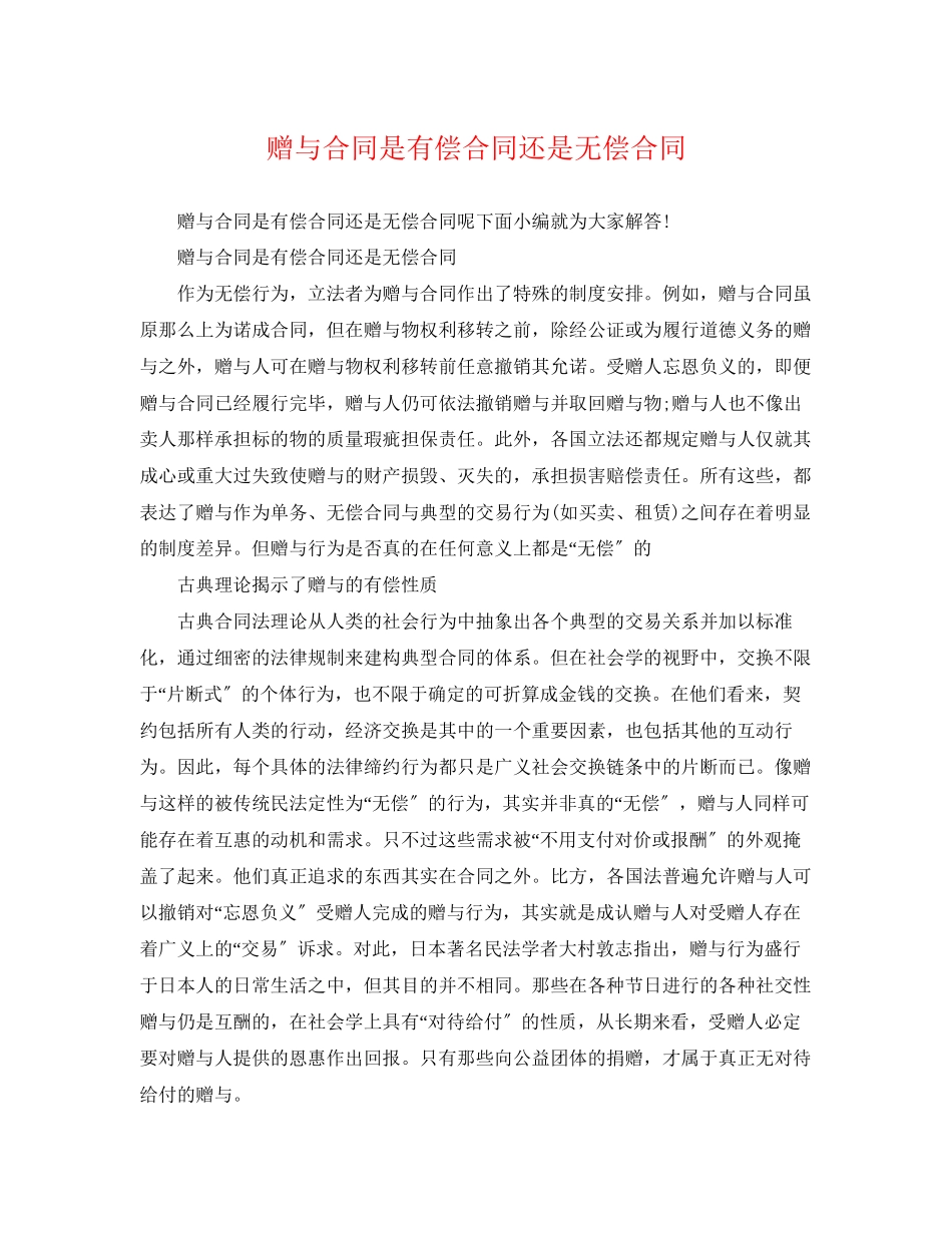 2023年赠与合同是有偿合同还是无偿合同.docx_第1页