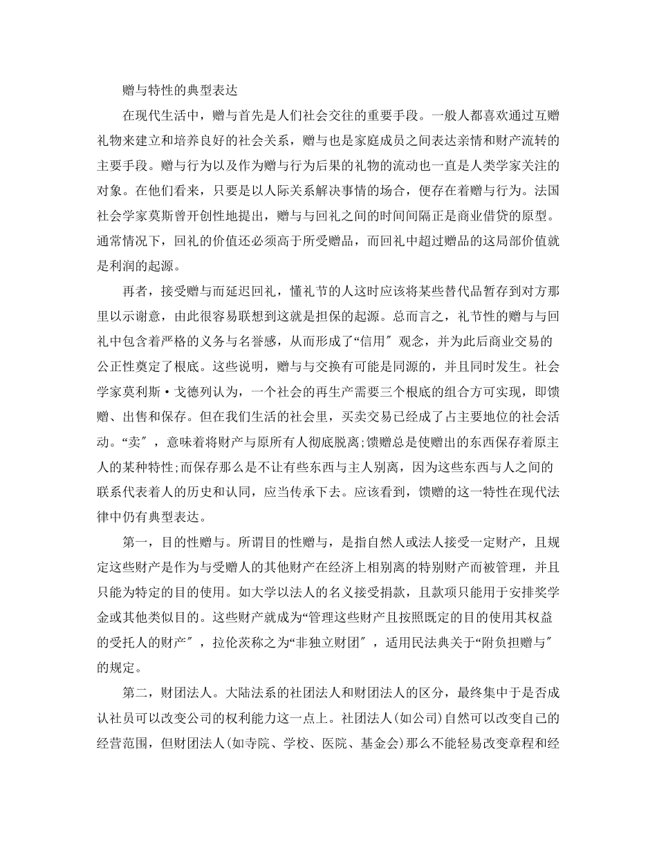 2023年赠与合同是有偿合同还是无偿合同.docx_第2页