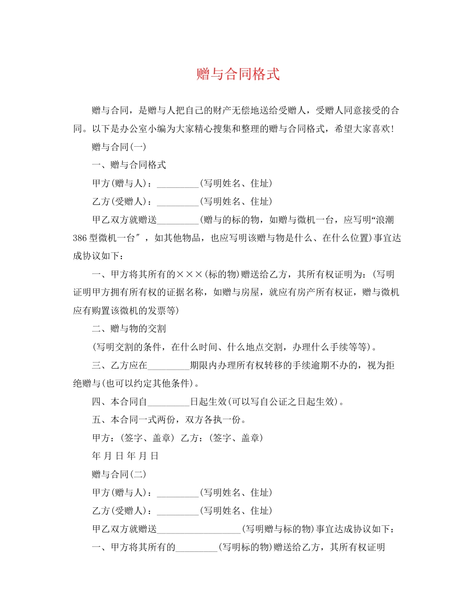 2023年赠与合同格式.docx_第1页