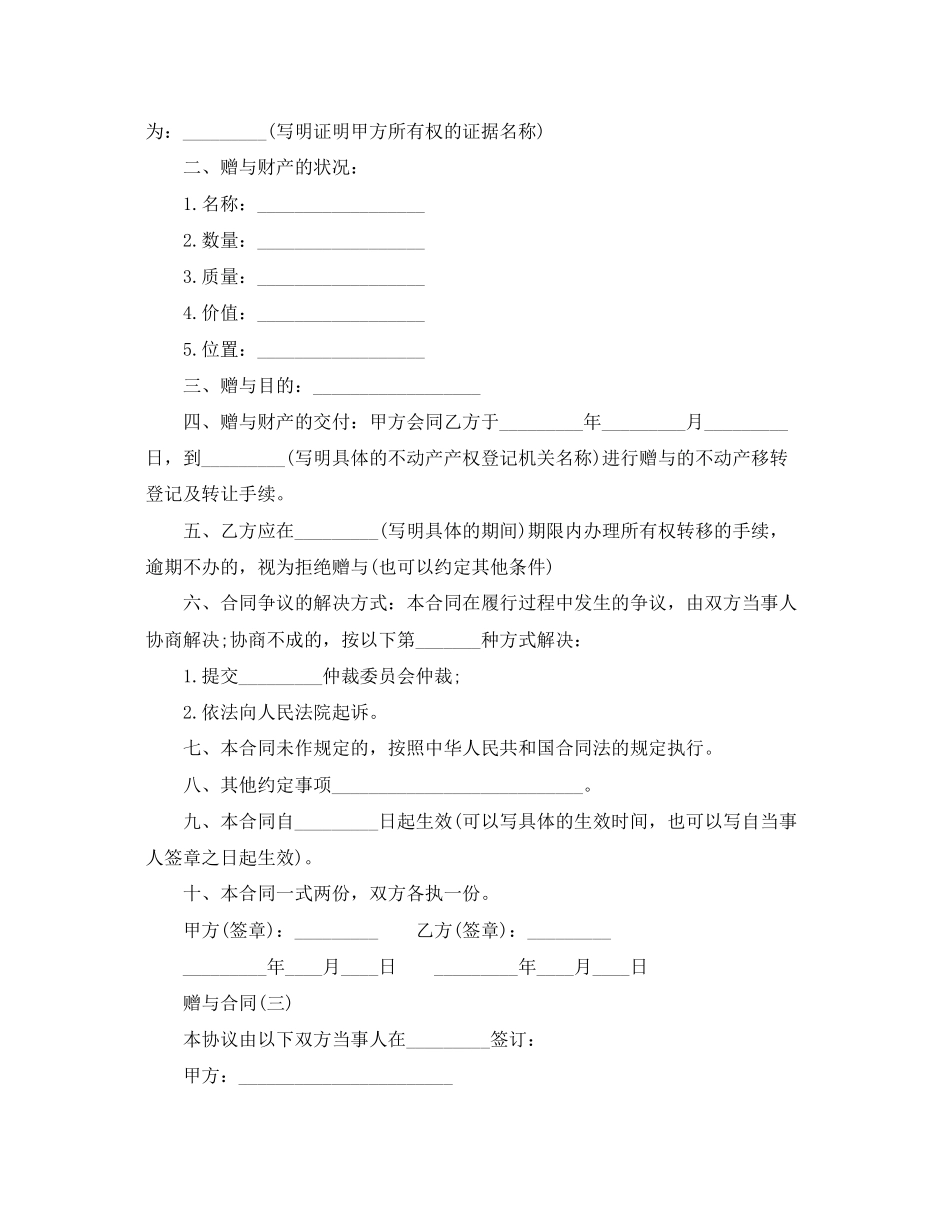 2023年赠与合同格式.docx_第2页