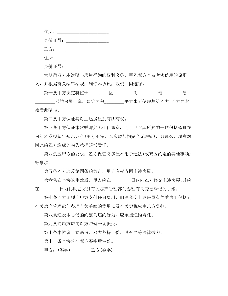 2023年赠与合同格式.docx_第3页