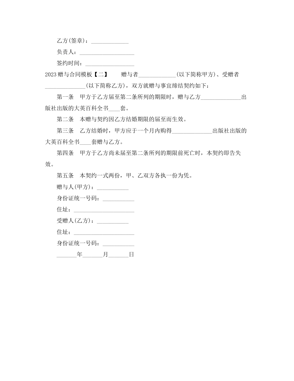 2023年赠与合同模板.docx_第2页