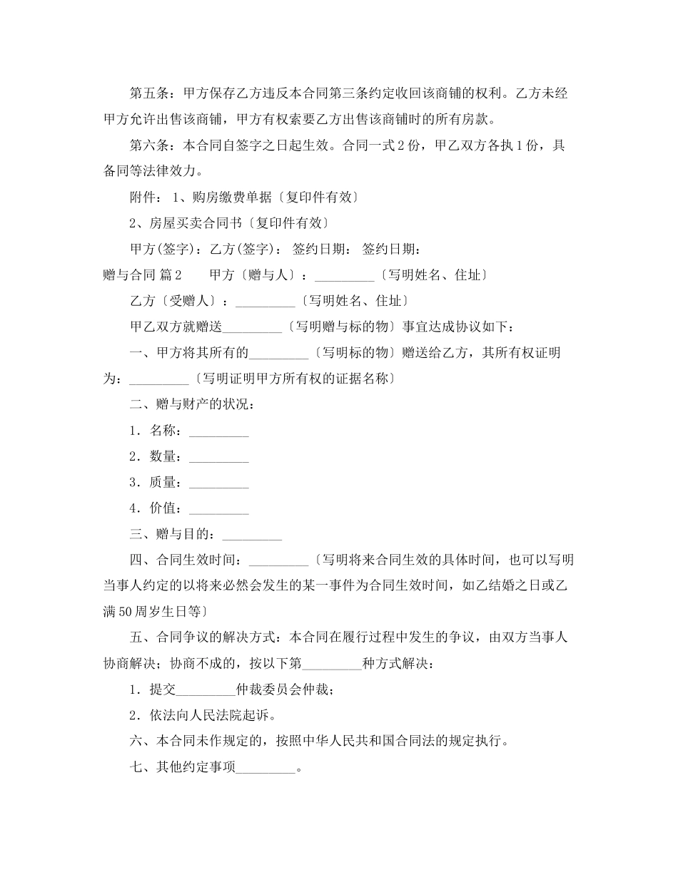 2023年赠与合同模板集合5篇.docx_第2页