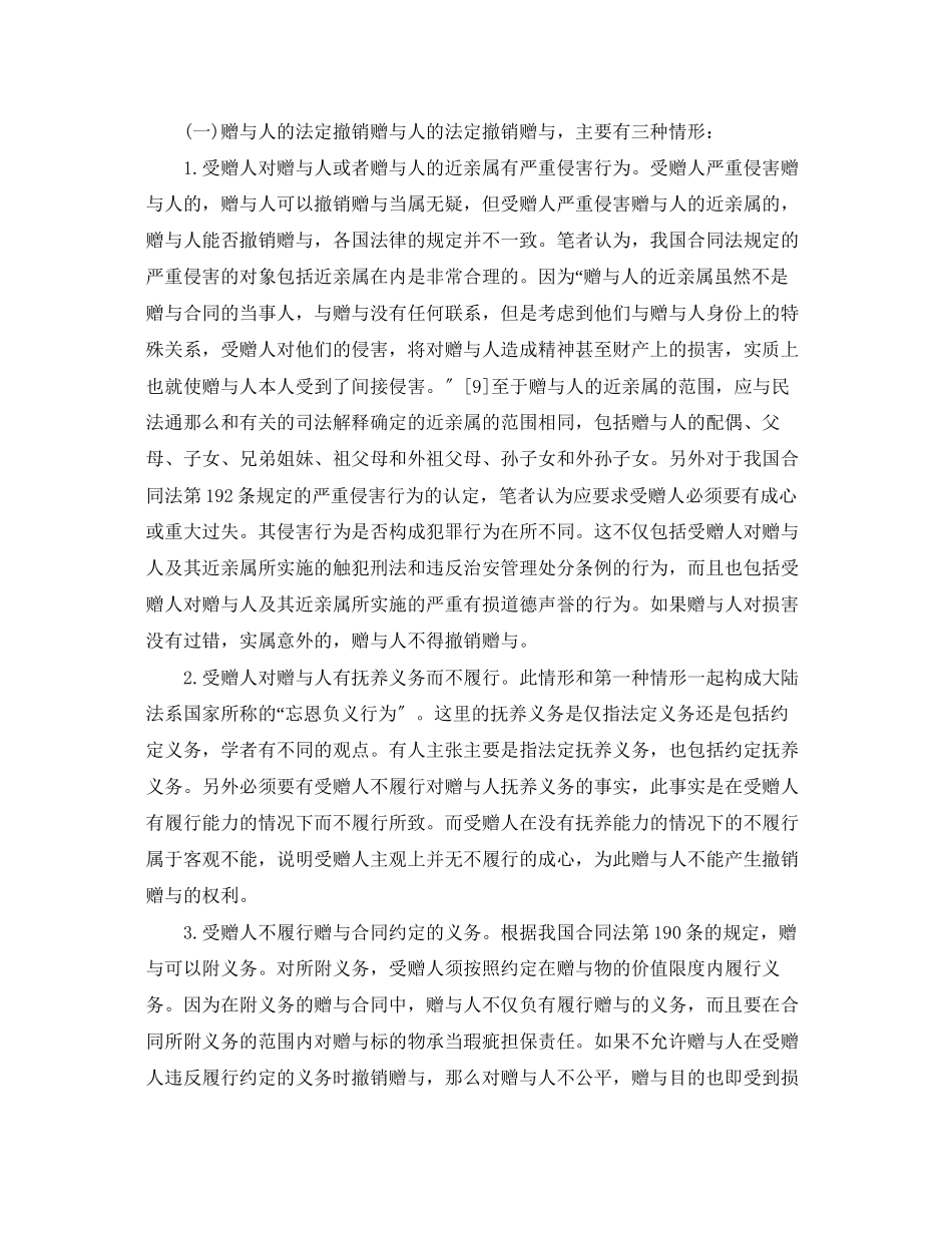 2023年赠与合同的法定撤销.docx_第2页