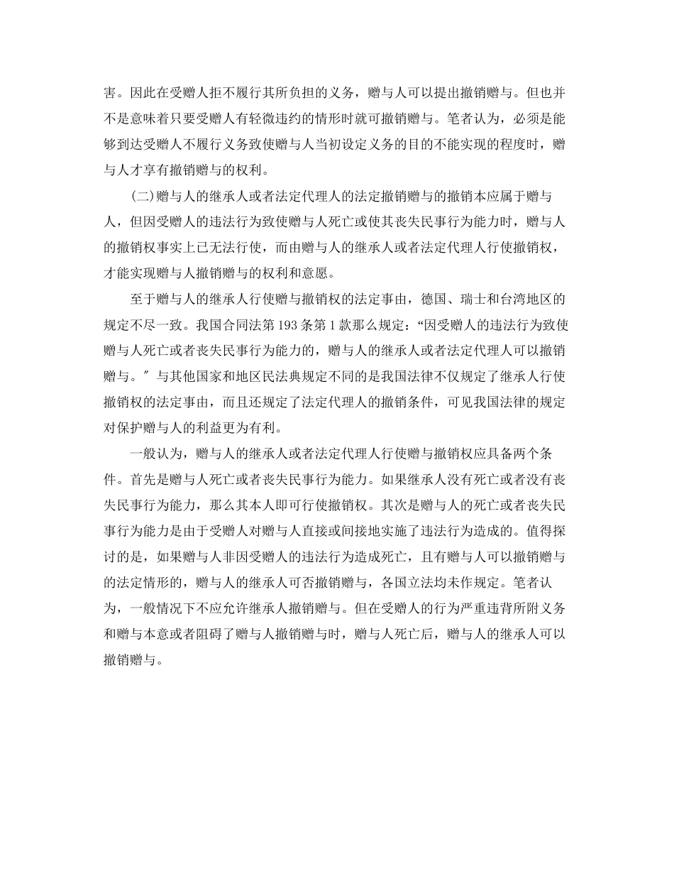 2023年赠与合同的法定撤销.docx_第3页