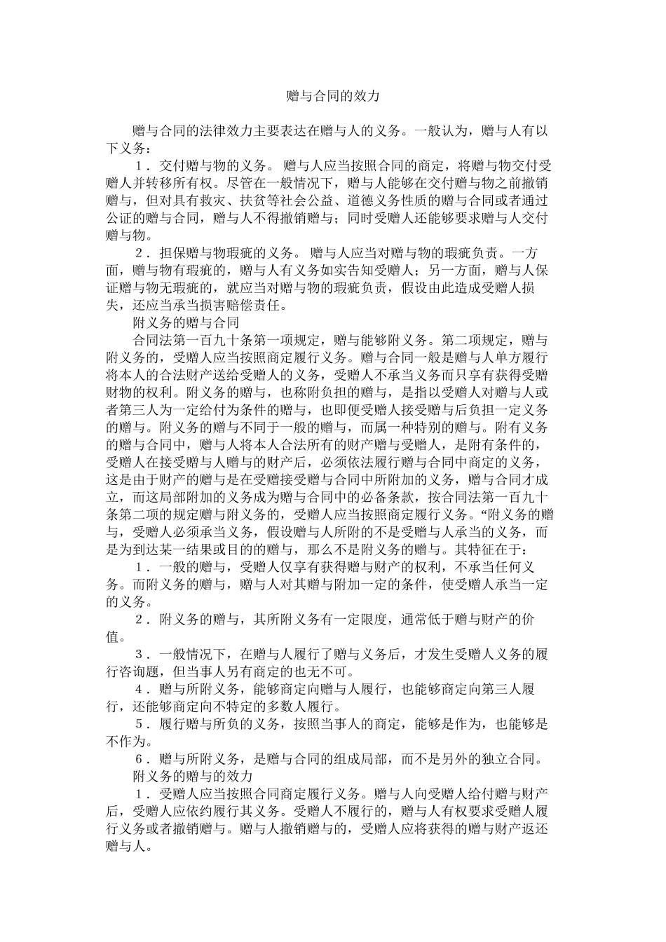 2023年赠与合同的效力.docx_第1页