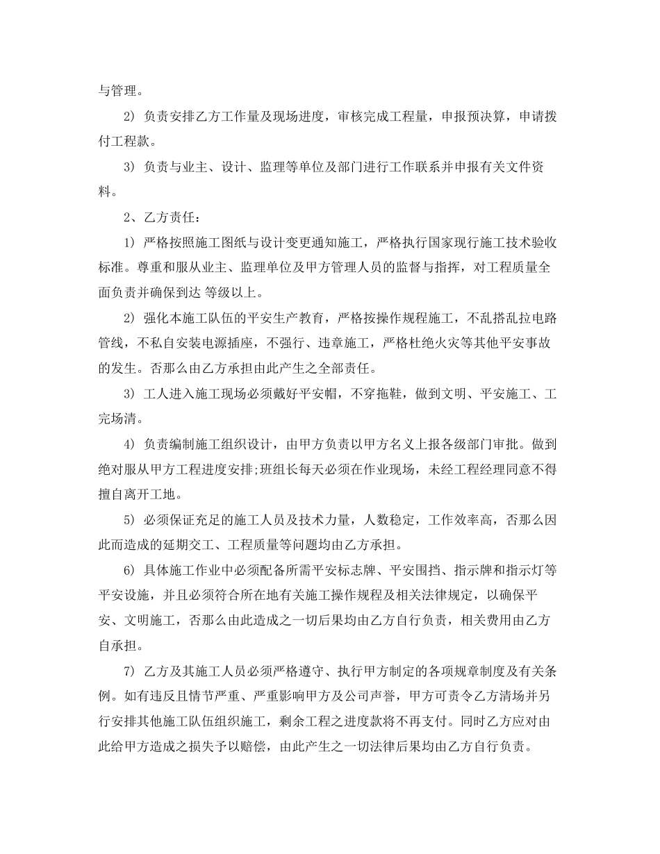 2023年转包合同范本.docx_第2页