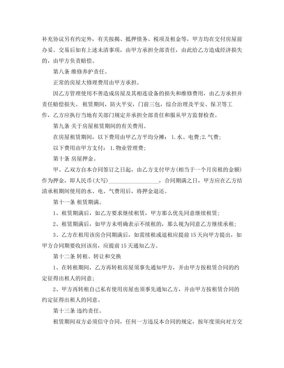 2023年转租房合同样本.docx_第2页