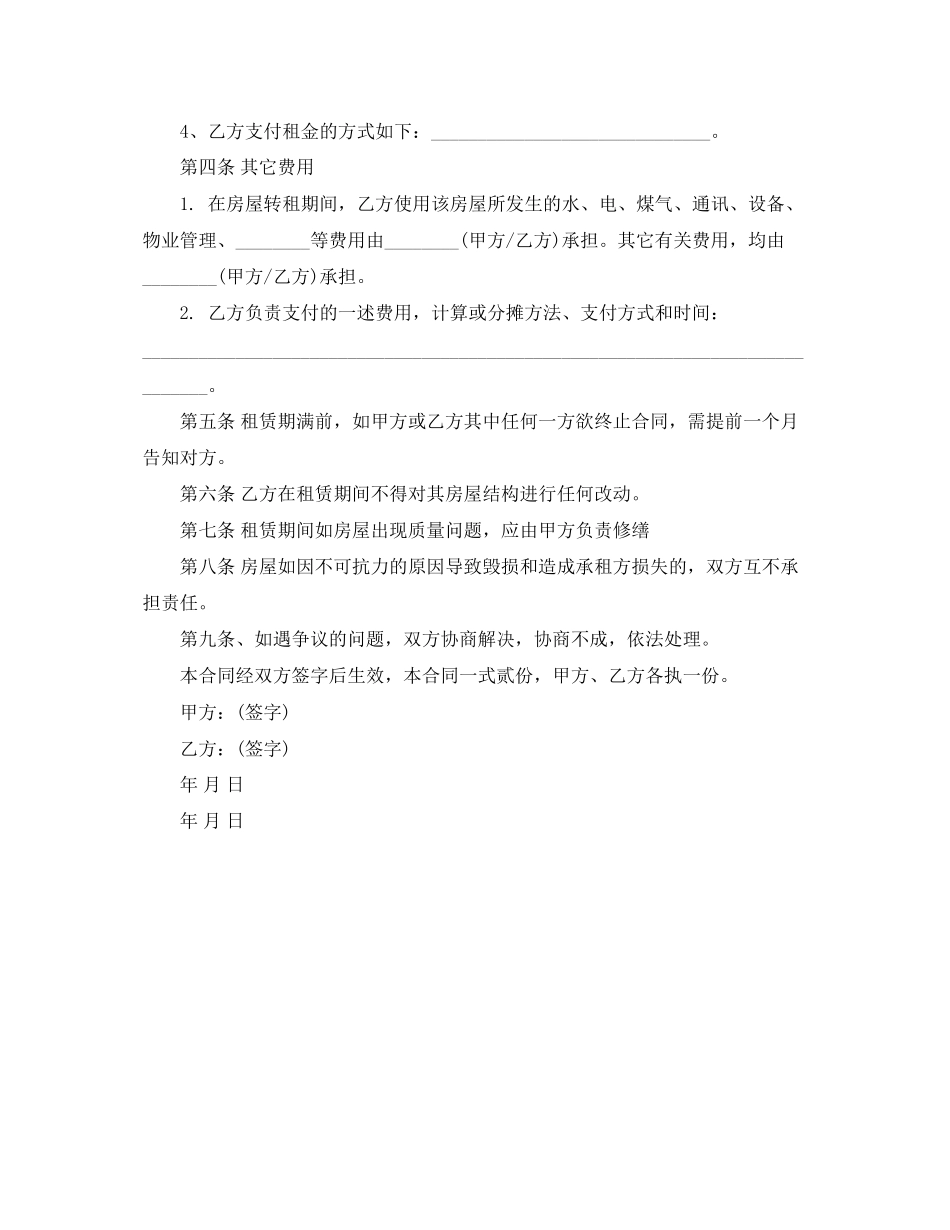 2023年转租房合同2.docx_第2页