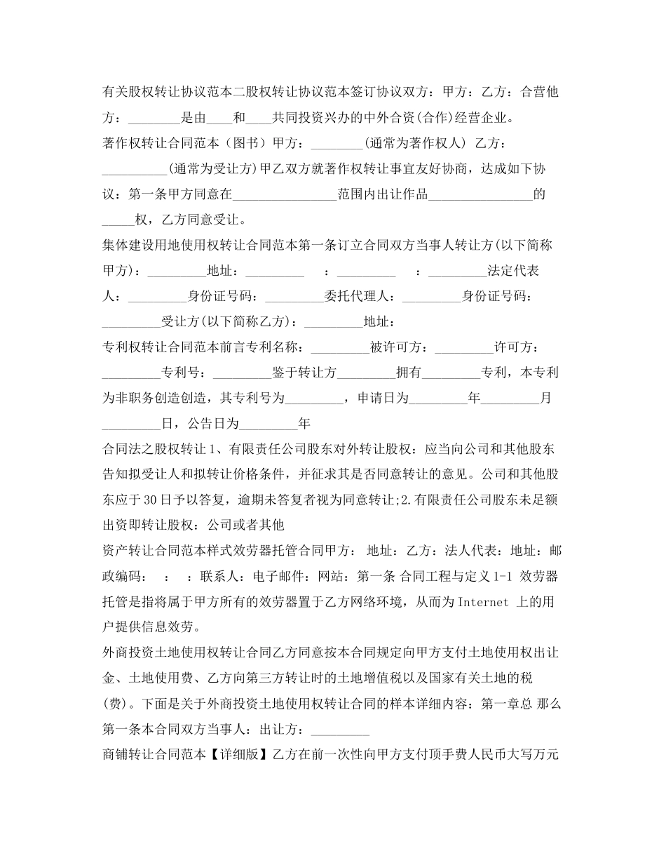 2023年转让合同集锦.docx_第2页