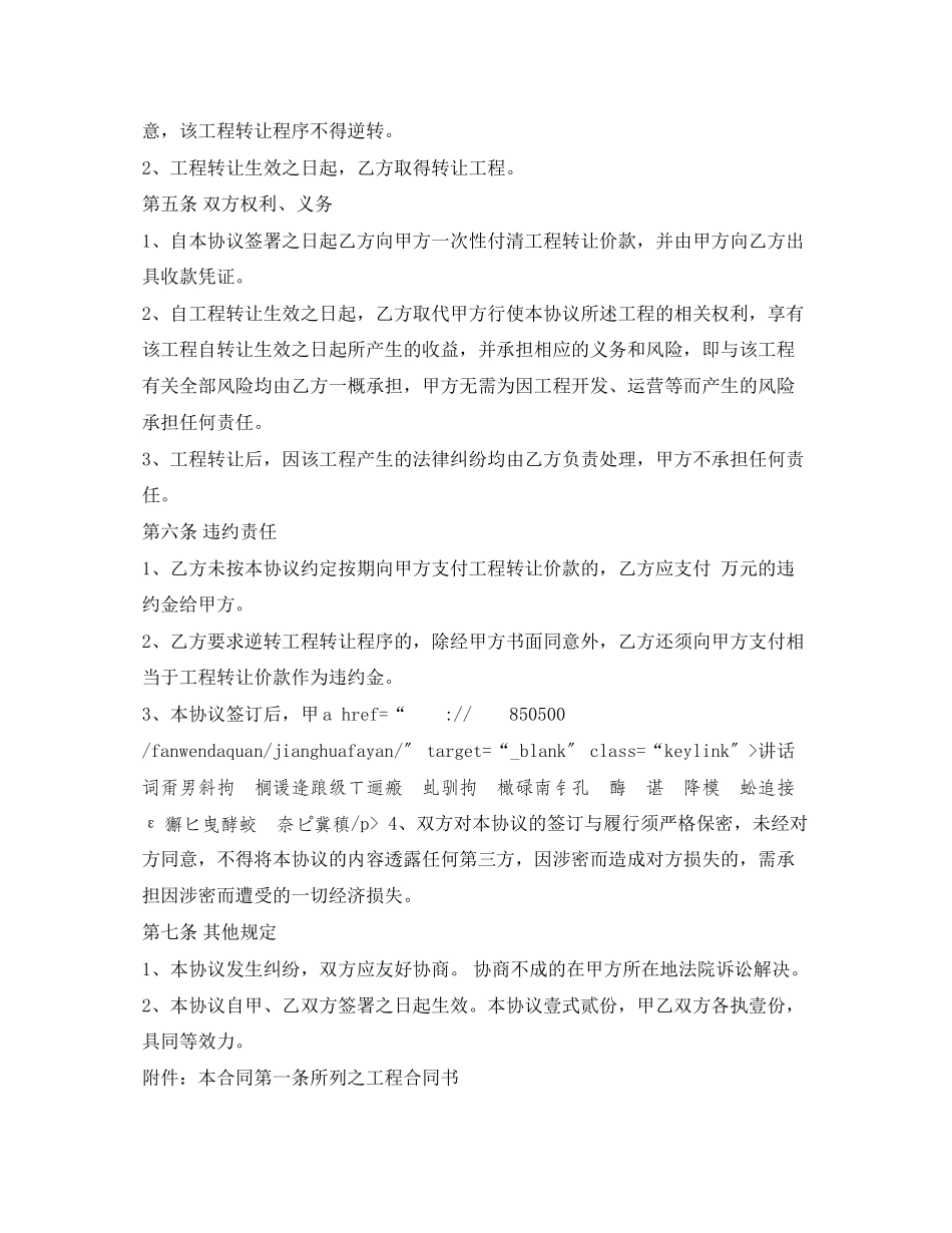 2023年转让合同范本.docx_第2页