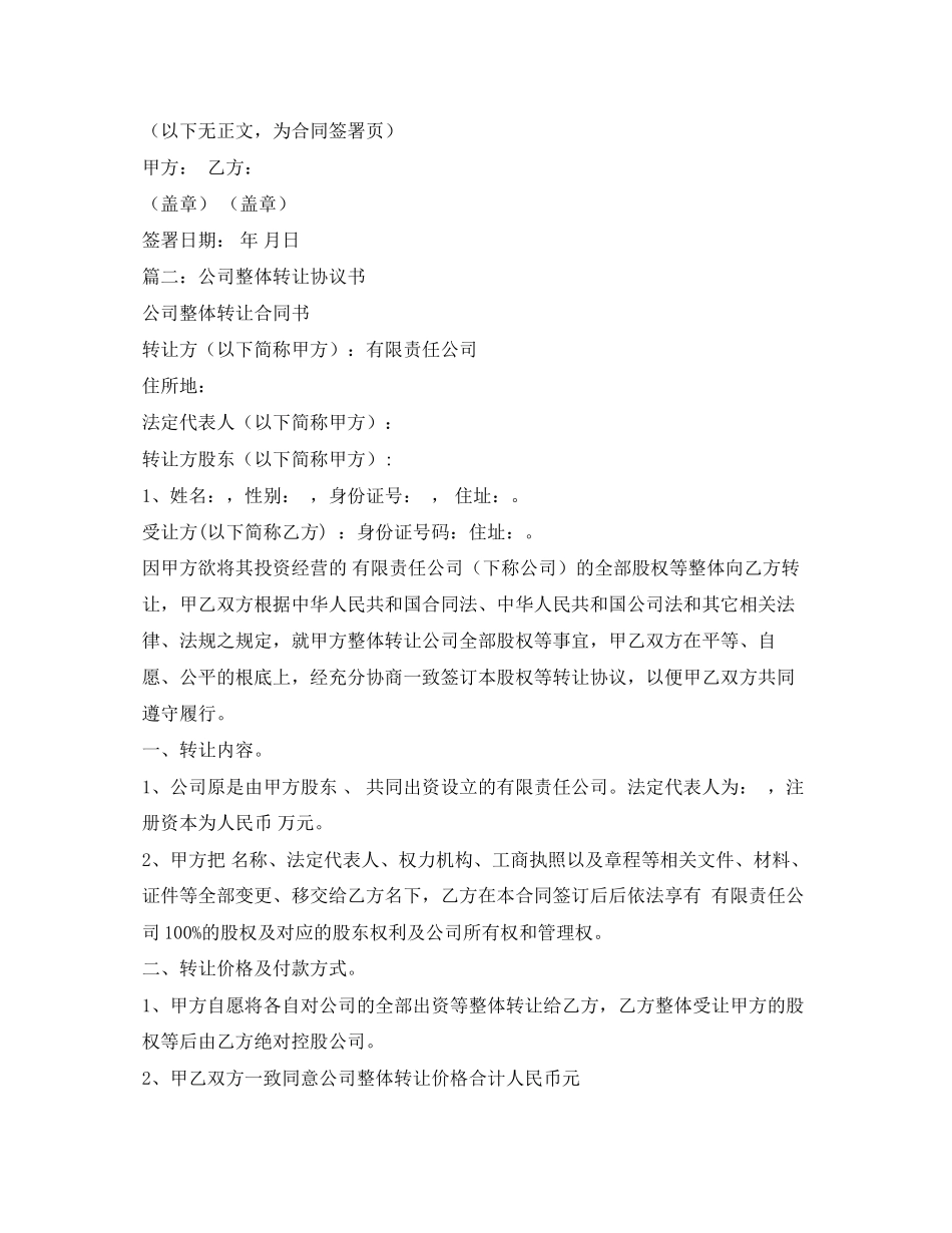 2023年转让合同范本.docx_第3页