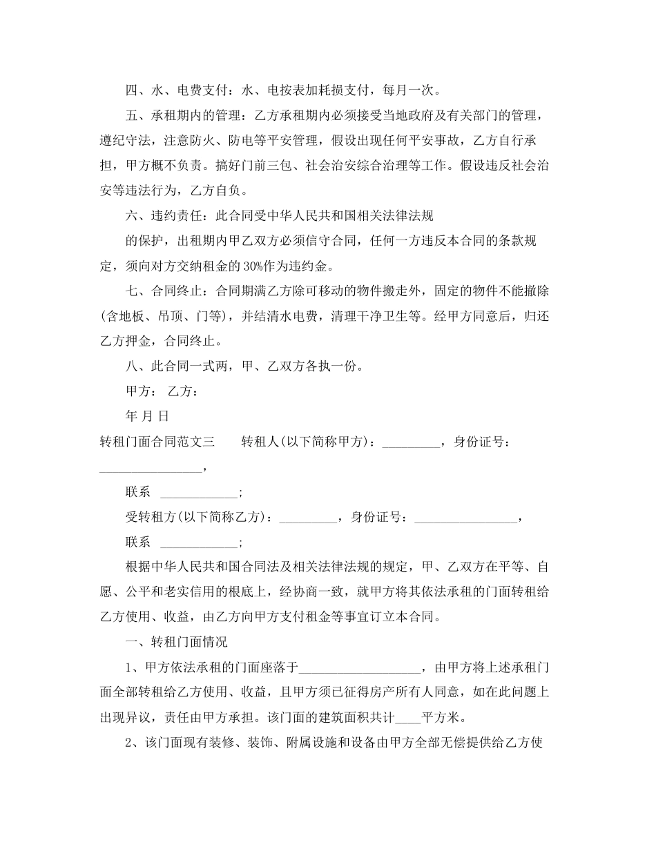 2023年转租门面合同.docx_第3页
