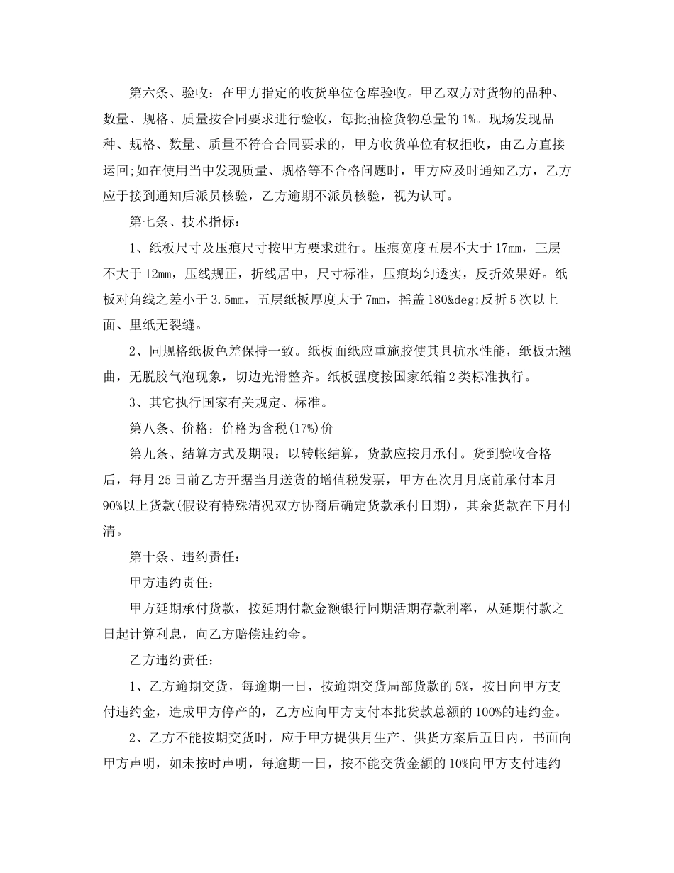 2023年辅料采购合同.docx_第3页