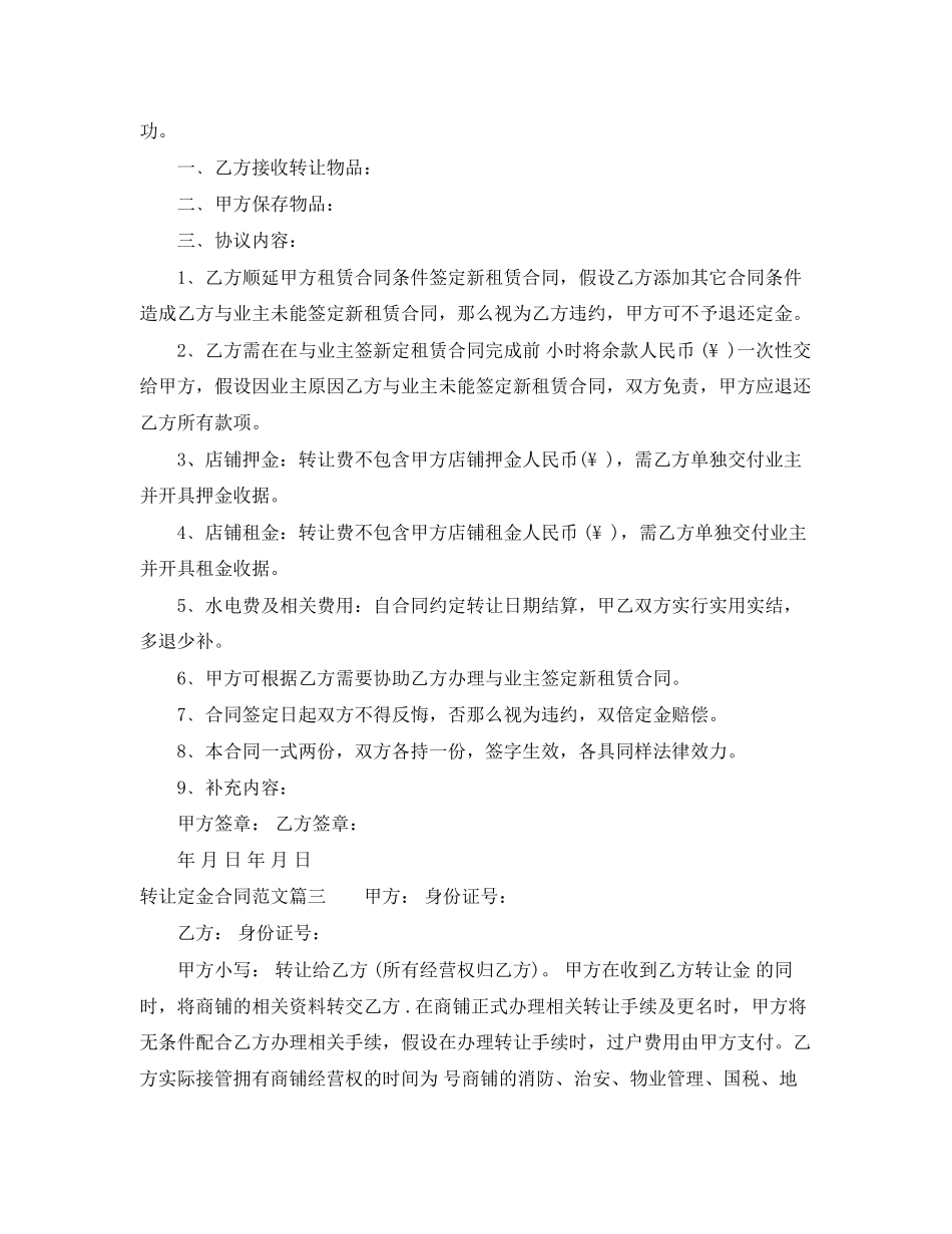 2023年转让定金合同转让定金合同范本.docx_第2页