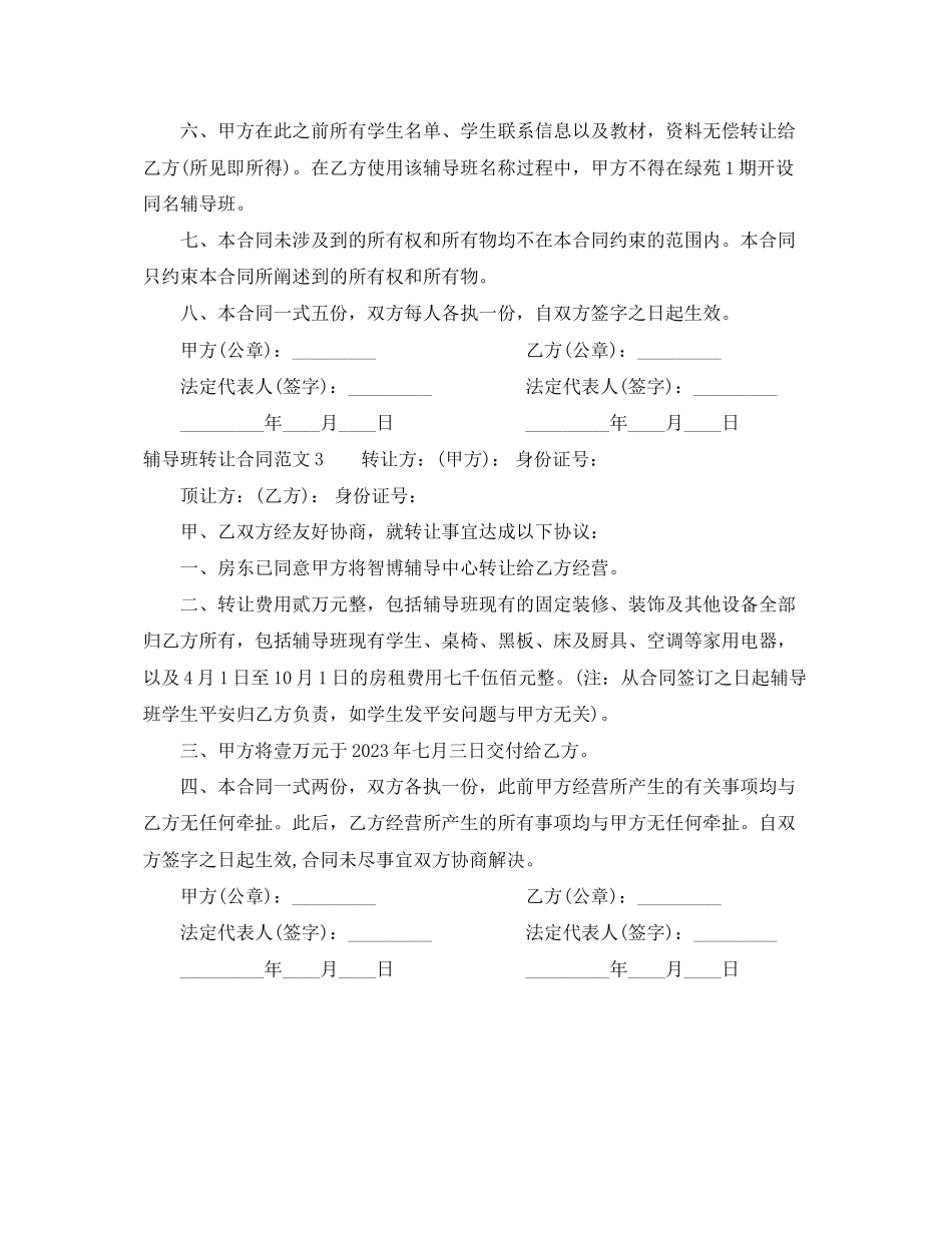 2023年辅导班转让合同.docx_第3页
