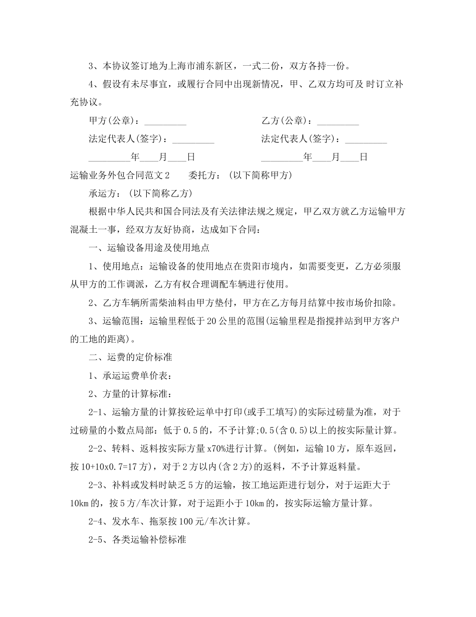 2023年运输业务外包合同.docx_第3页