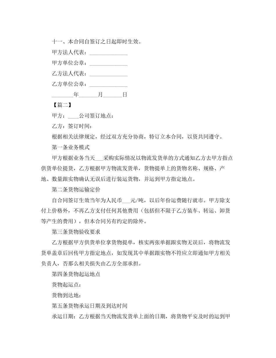 2023年运输公司合同范本.docx_第2页