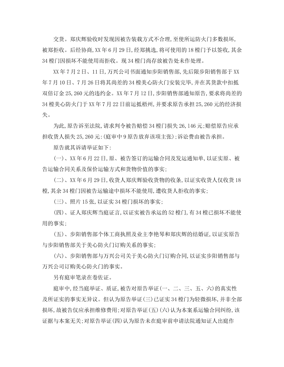 2023年运输合同物流运输合同纠纷案例.docx_第2页