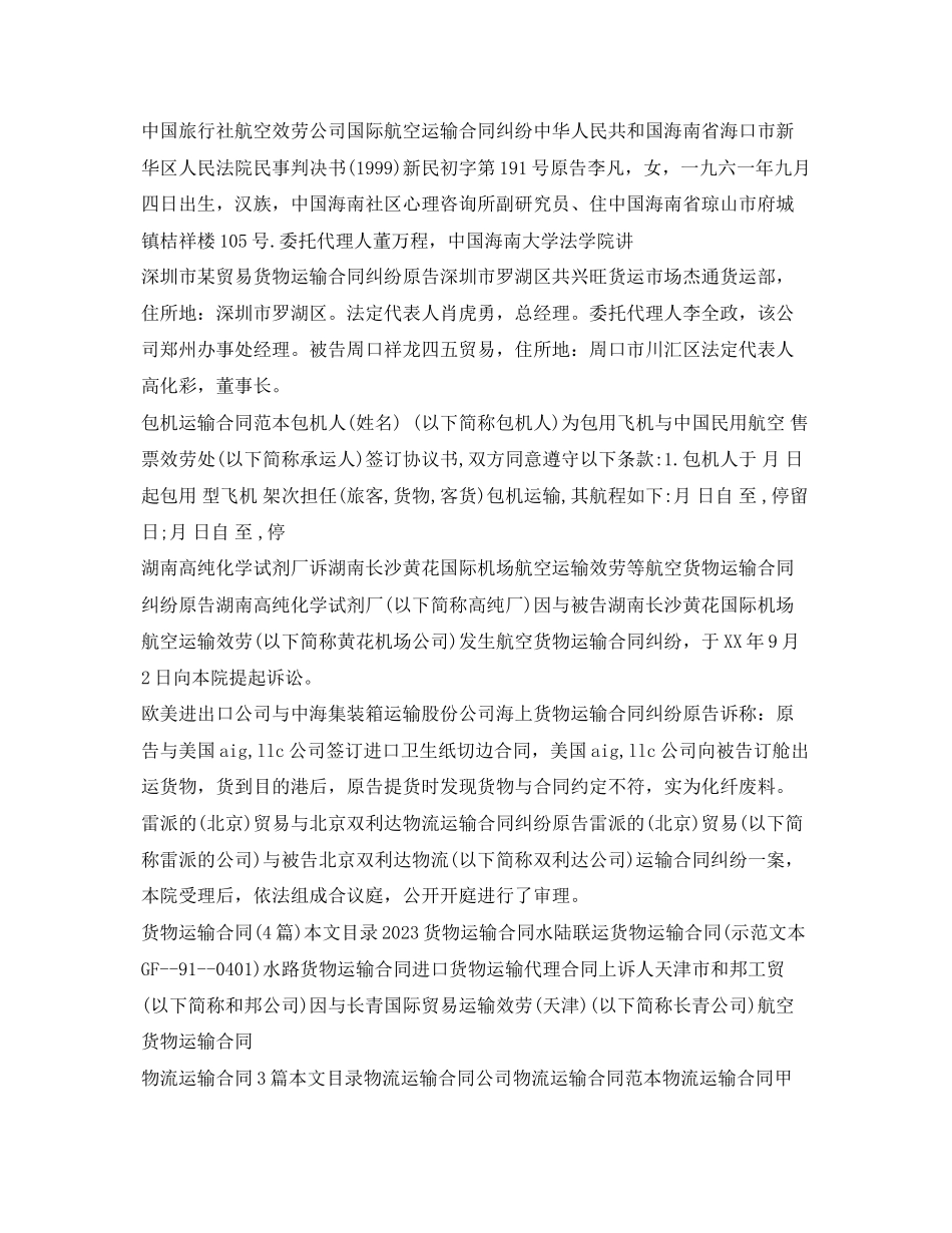 2023年运输合同范本集锦.docx_第3页