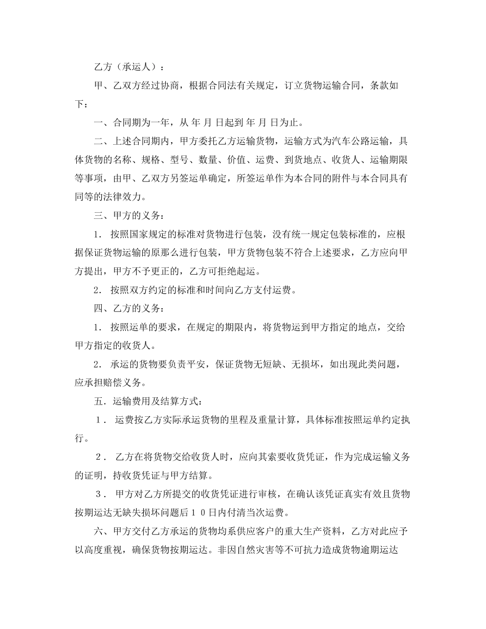 2023年运输合同车辆运输合同4篇.docx_第3页