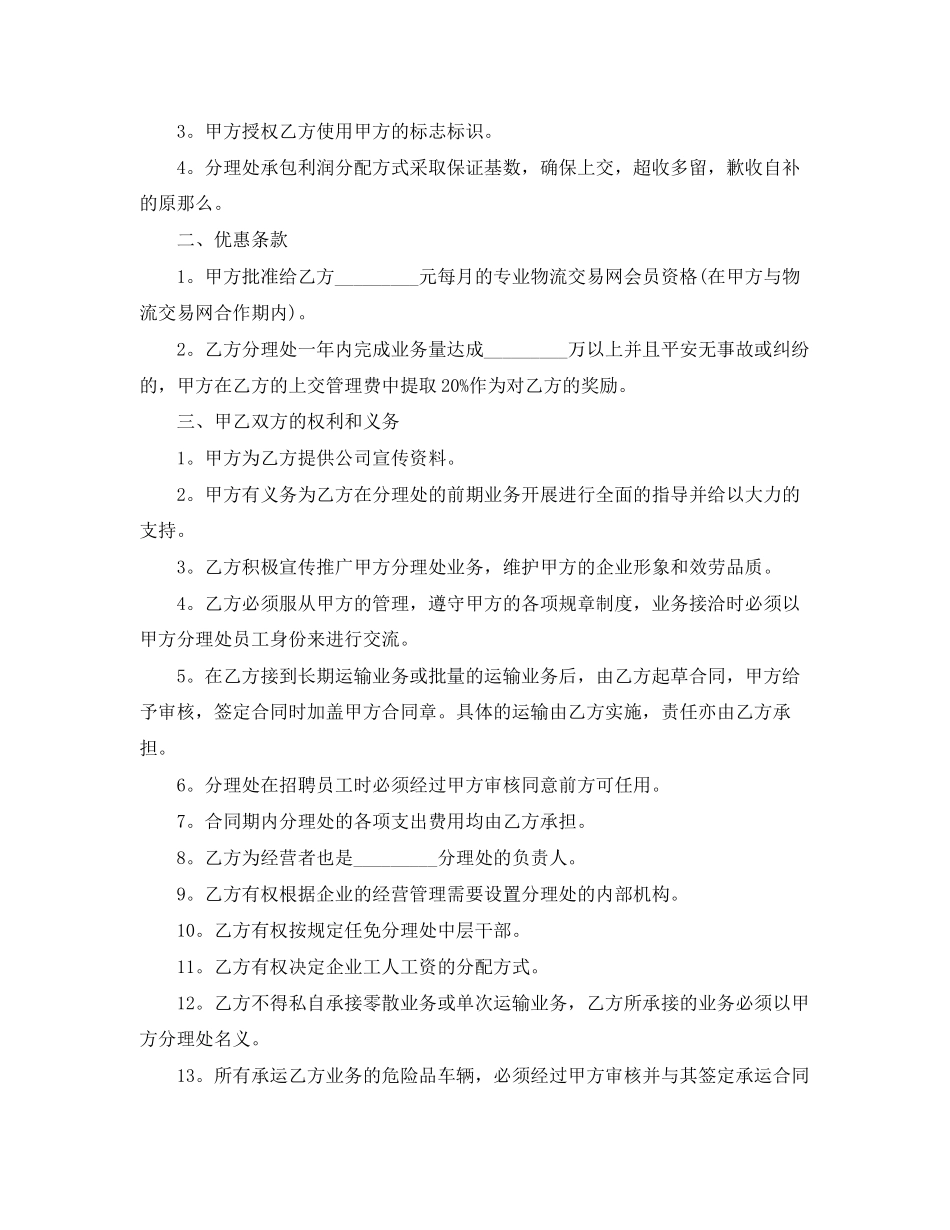 2023年运输物流合同范本.docx_第3页