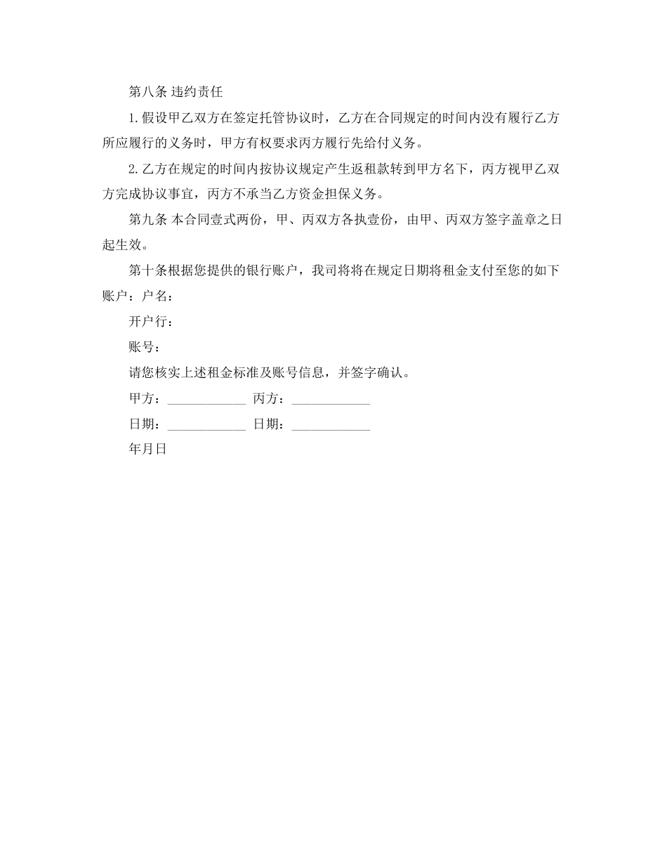 2023年返租回报担保合同.docx_第2页