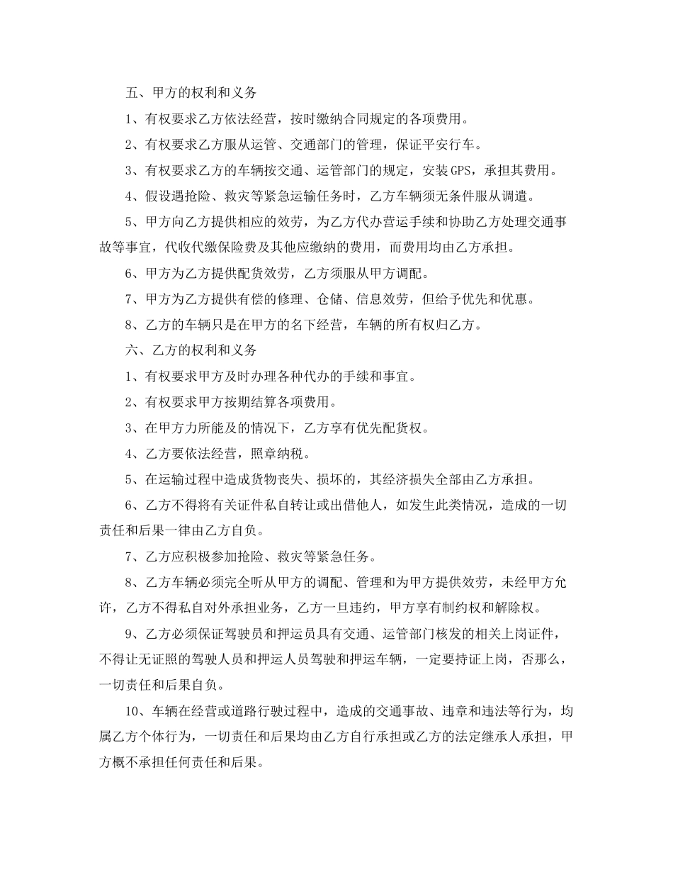 2023年运输车辆挂靠合同格式.docx_第3页