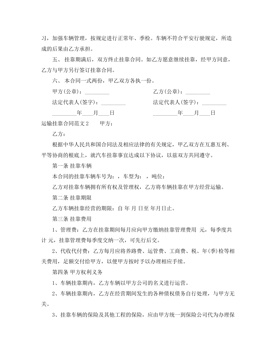2023年运输挂靠合同.docx_第2页