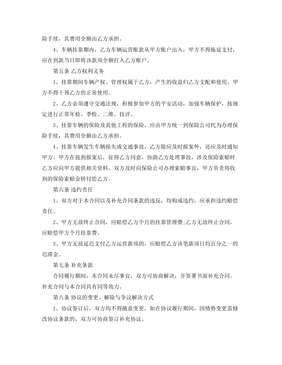 2023年运输挂靠合同.docx_第3页