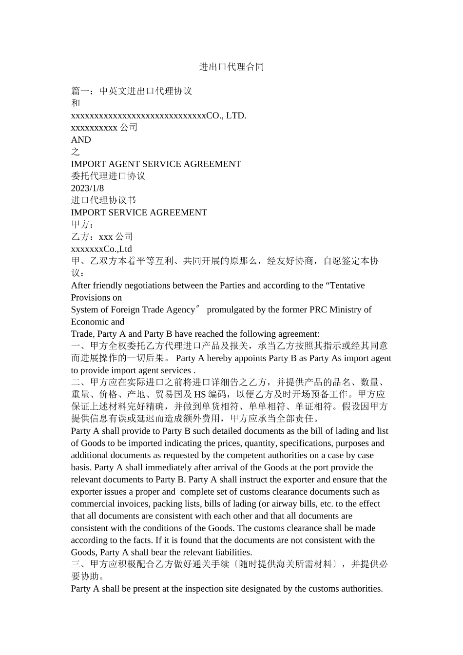 2023年进出口代理合同.docx_第1页