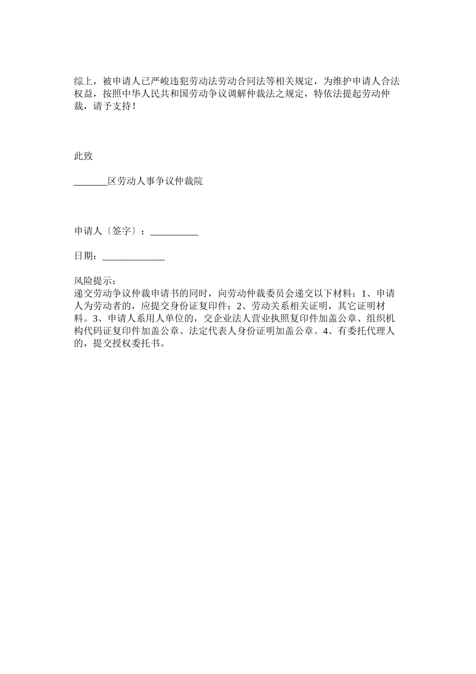 2023年违法解除劳动合同仲裁申请书范本.docx_第2页