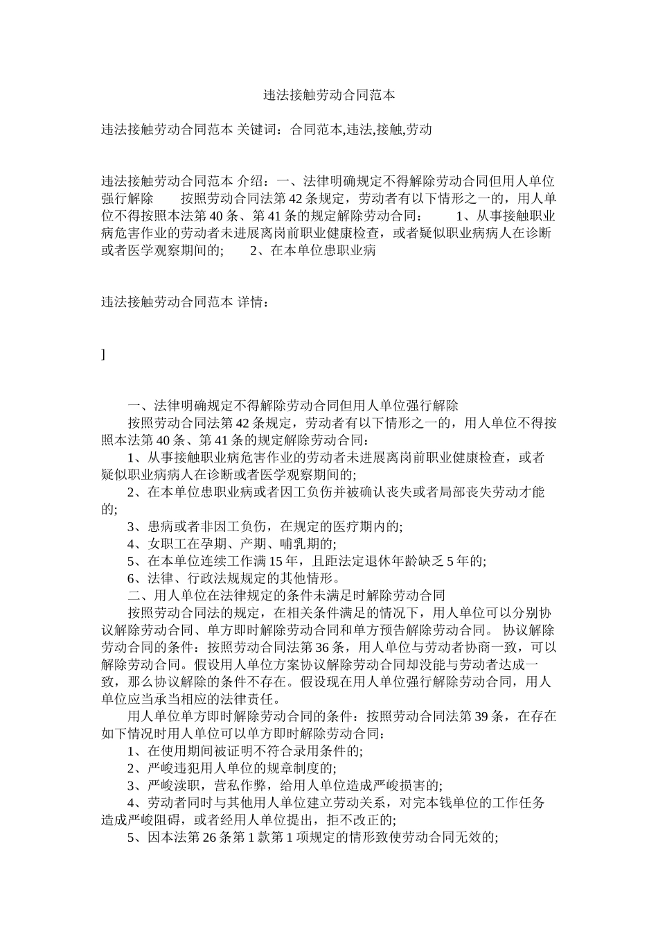 2023年违法接触劳动合同范本.docx_第1页