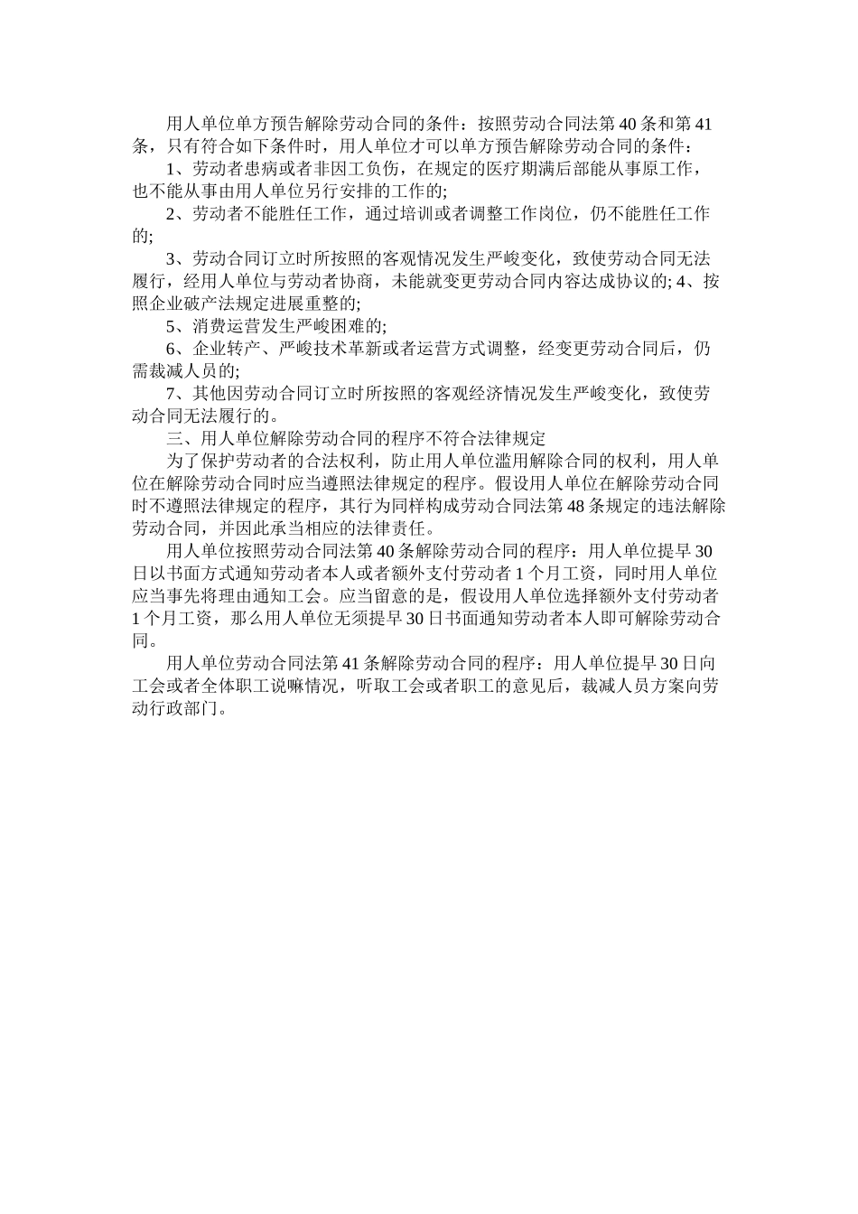 2023年违法接触劳动合同范本.docx_第2页