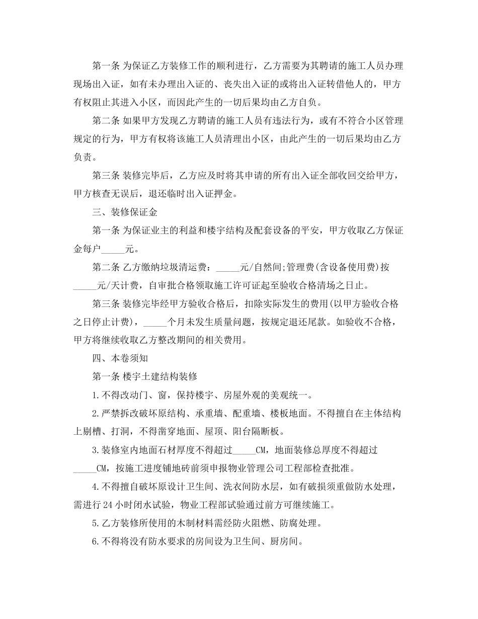 2023年远洋天地装修的合同范本.docx_第2页