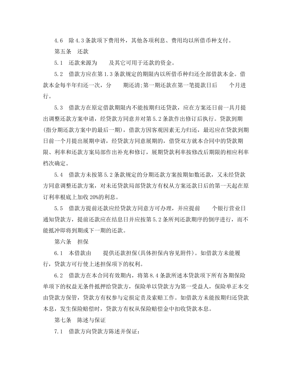 2023年适用于国营集体企业固定资产外汇贷款合同.docx_第3页