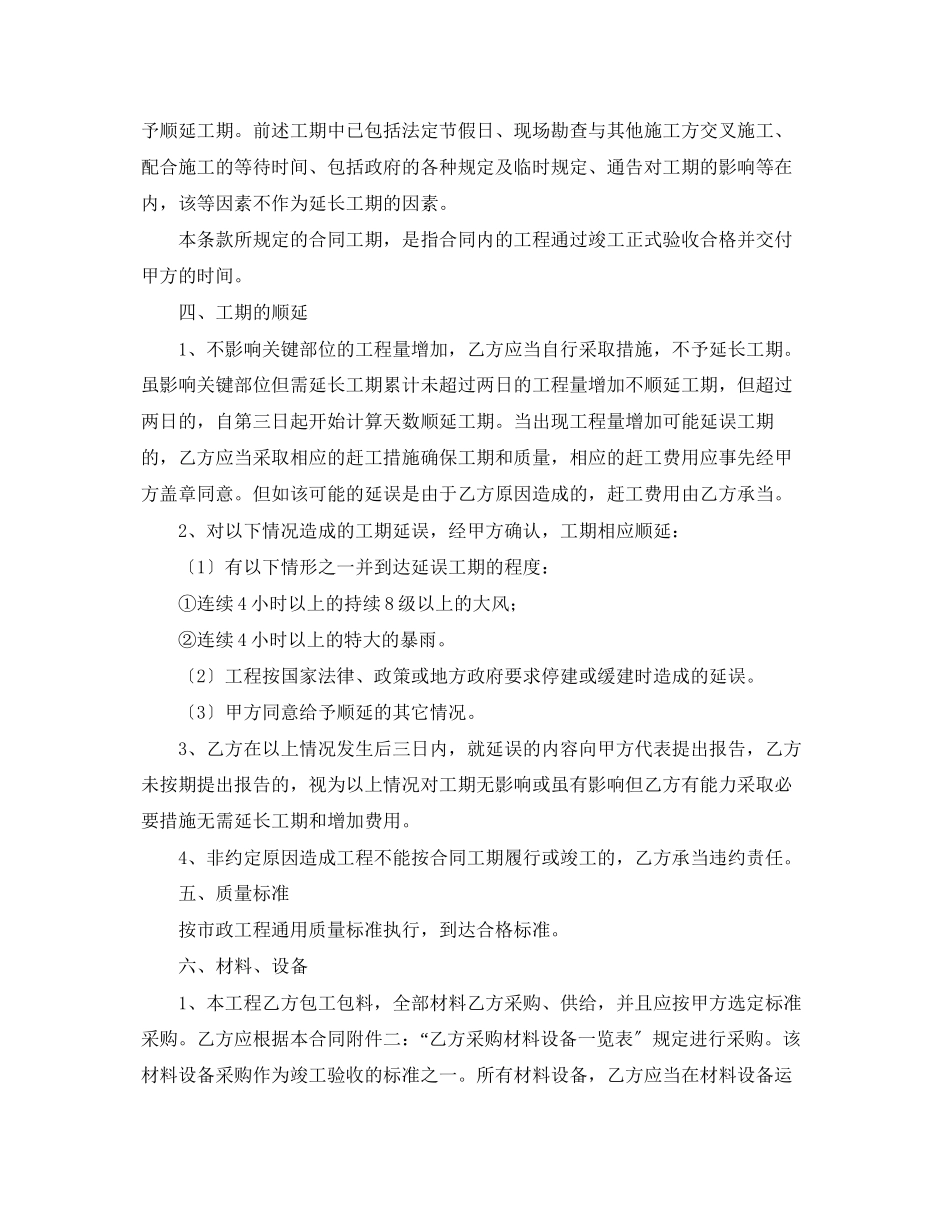 2023年道路修缮施工合同范本.docx_第2页